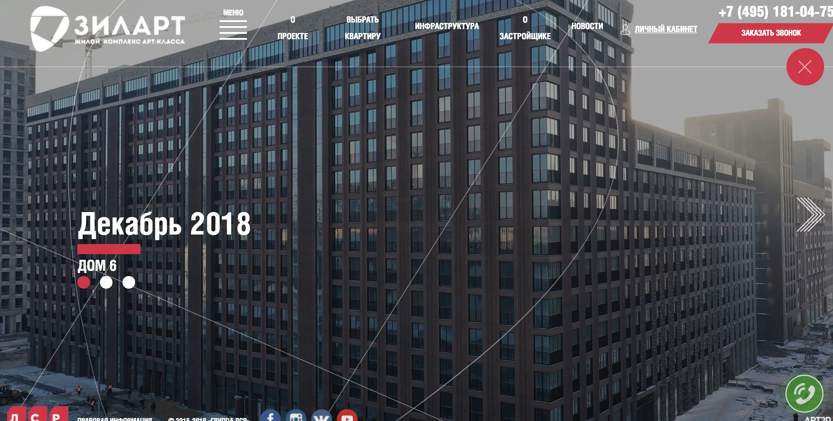 ЖК "Зиларт" ход строительства