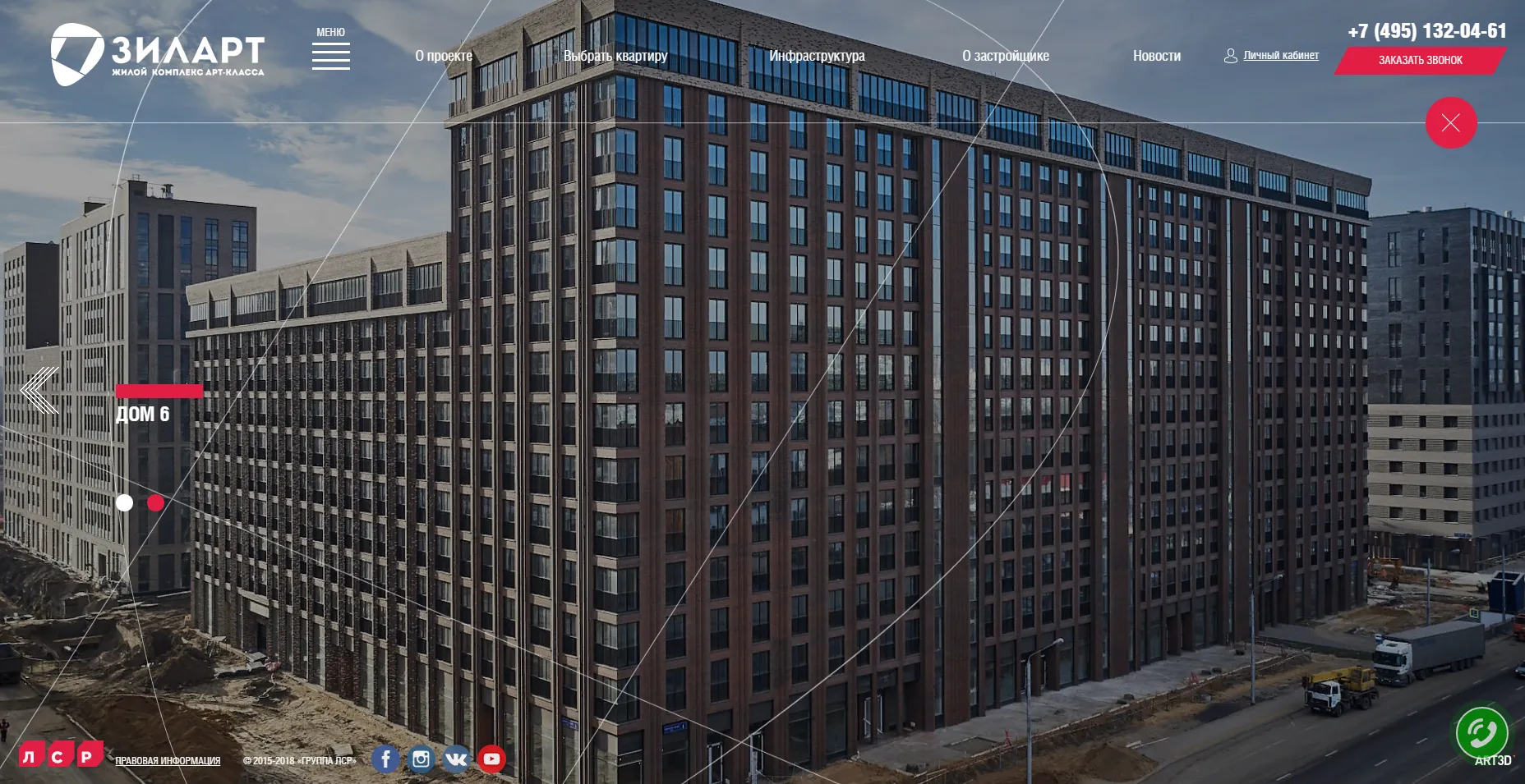 ЖК "Зиларт" ход строительства