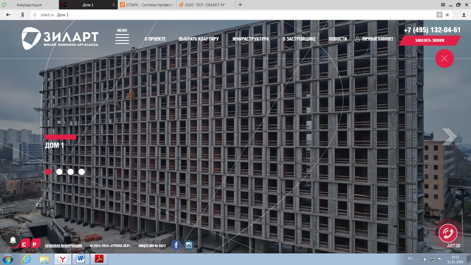 ЖК "Зиларт" ход строительства