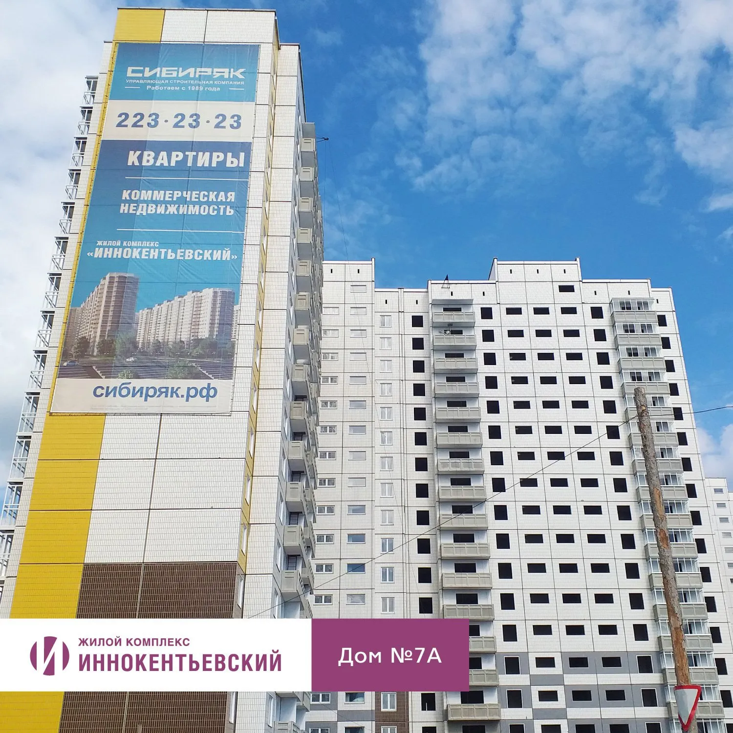 Фото ЖК Иннокентьевский