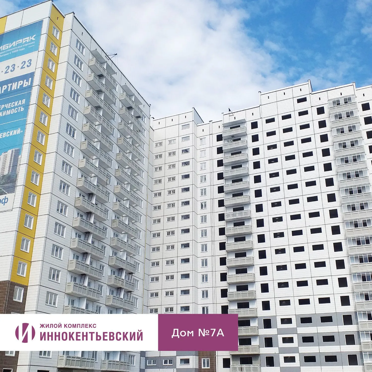 Фото ЖК Иннокентьевский