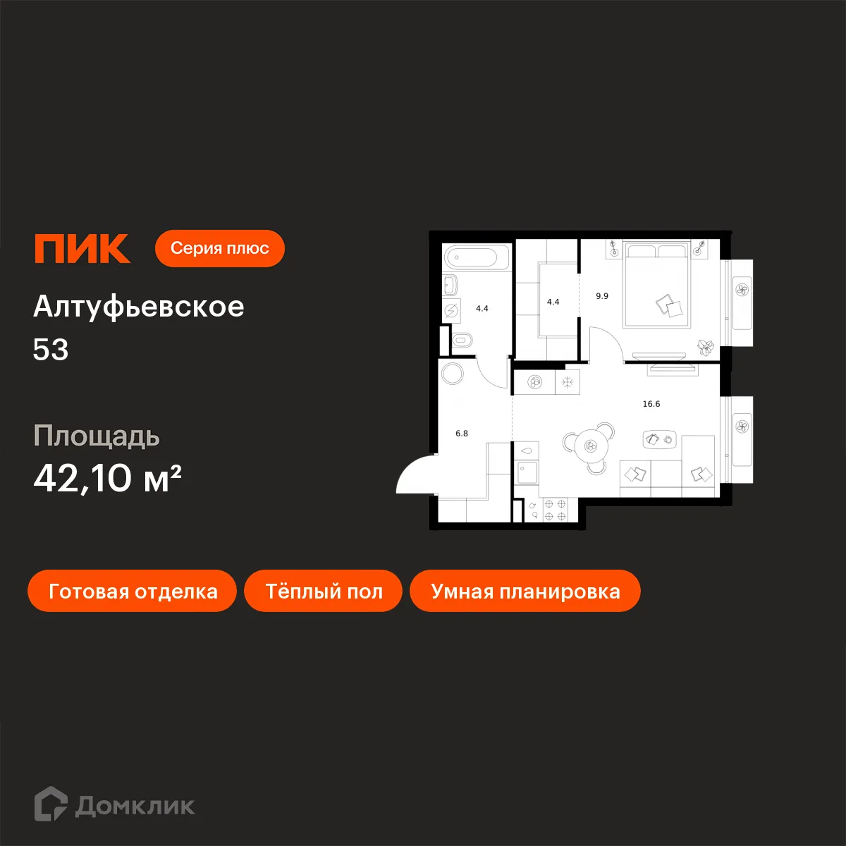Планировка 1-комнатной квартиры 42.1 м² в «Алтуфьевское 53», г. Москва — фото 1