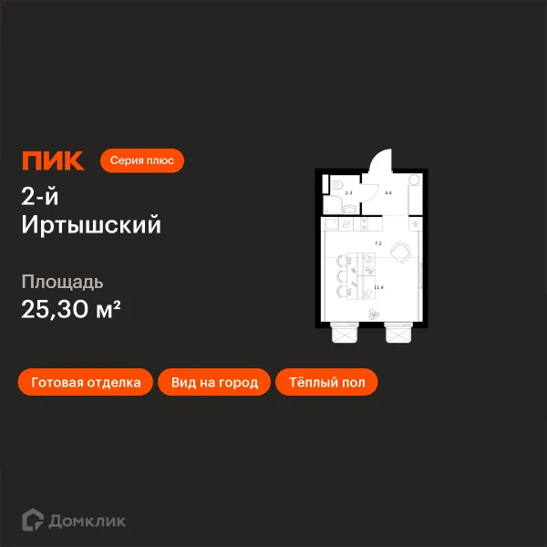 Планировка Студия в ЖК 2-й Иртышский