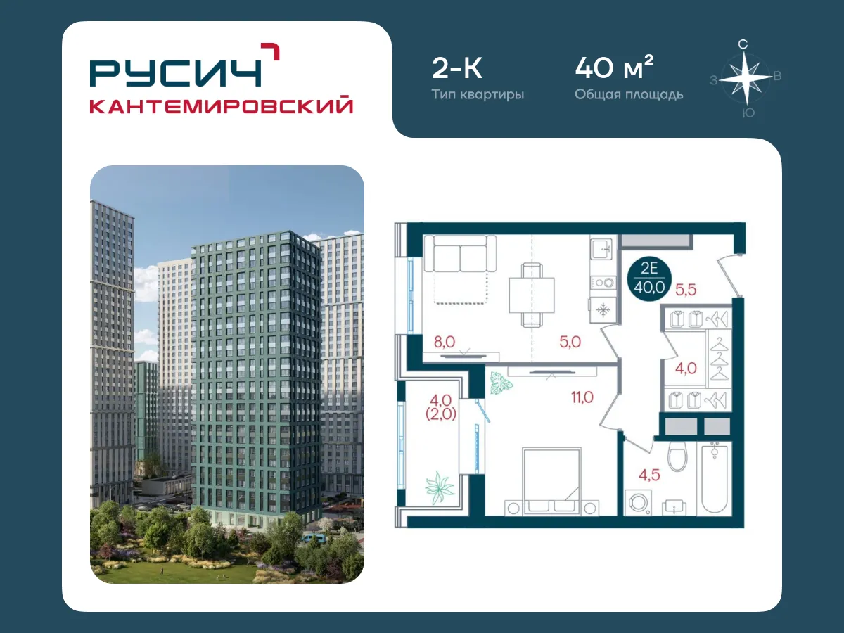 Планировка 2-комнатной квартиры 40 м² в ЖК Русич Кантемировский, г. Москва — фото 1