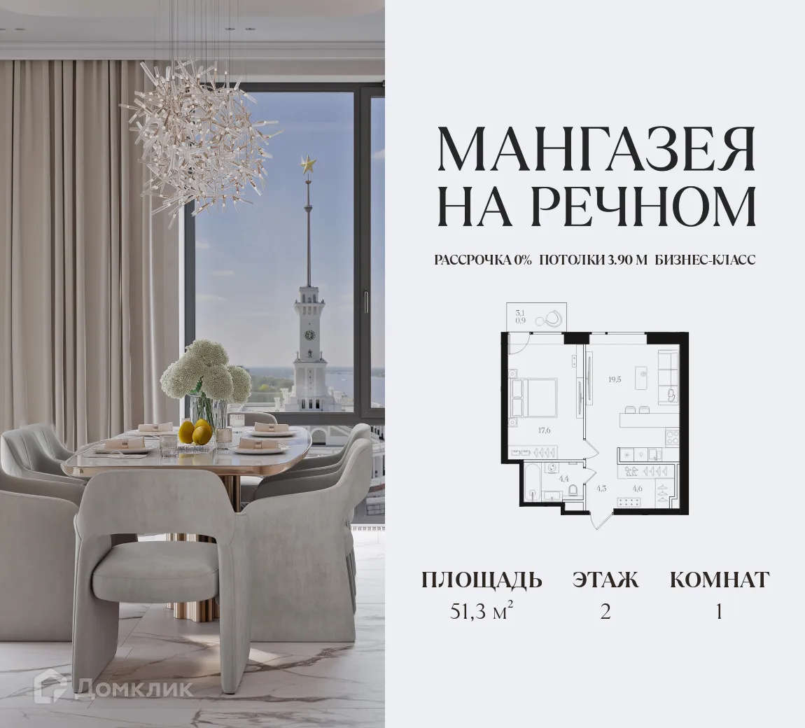 Планировка 1-комнатной квартиры 51.3 м² в ЖК Мангазея на Речном, г. Москва — фото 1