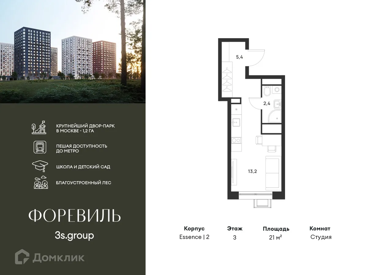 Планировка студии квартиры 21 м² в ЖК Foreville (Форэвилль), г. Москва — фото 1