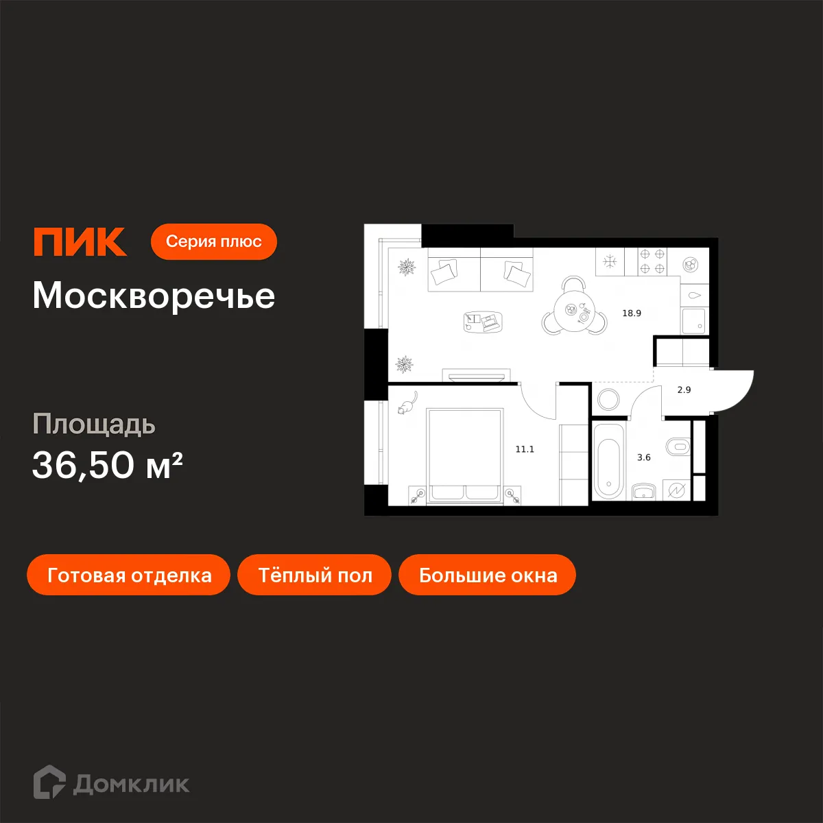 Планировка 1-комнатной квартиры 36.5 м² в ЖК Москворечье, г. Москва — фото 1