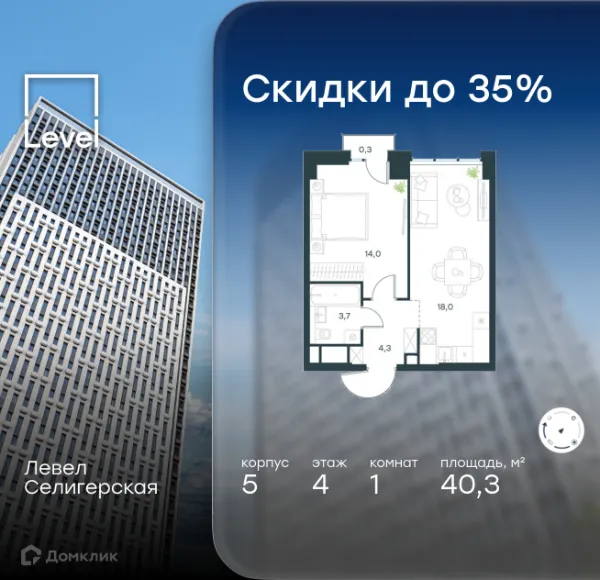 Планировка 1 комн. в ЖК Level Селигерская (Левел Селигерская)