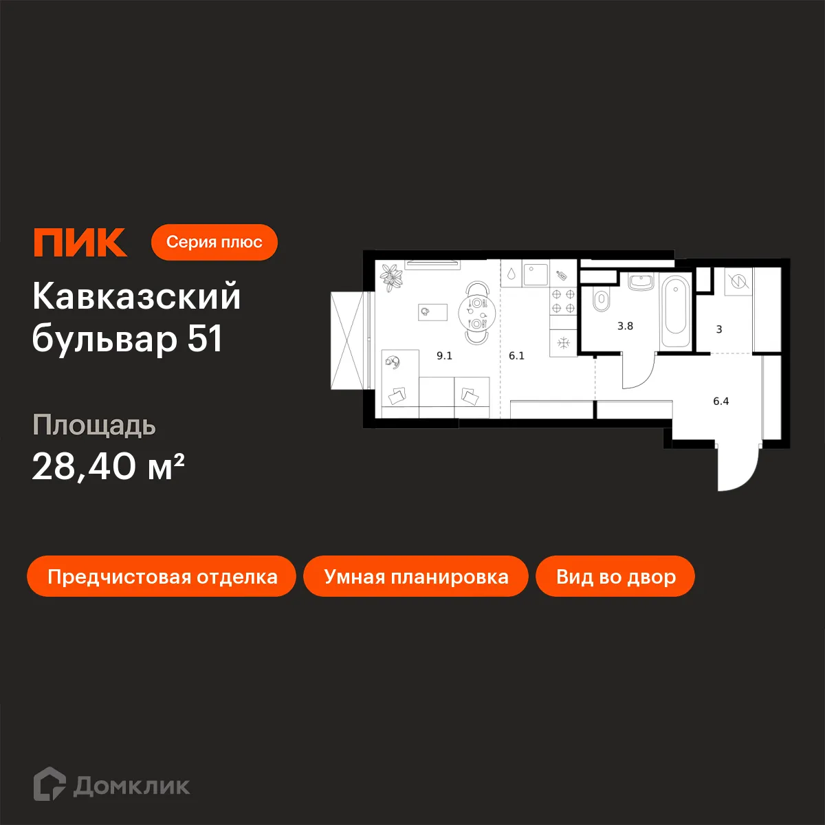 Планировка студии квартиры 28.4 м² в ЖК Кавказский бульвар 51, г. Москва — фото 1