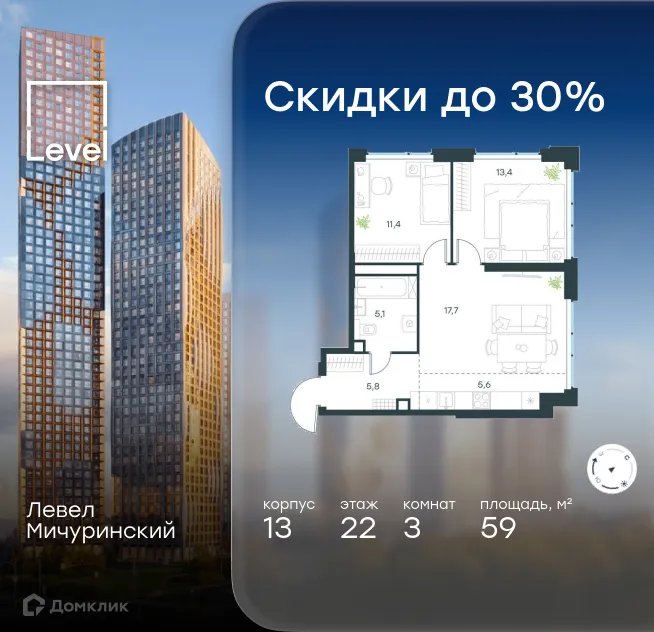 Планировка 3-комнатной квартиры 59 м² в ЖК "Level Мичуринский" (Левел Мичуринский), г. Москва — фото 1