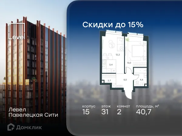Планировка 2 комн. в ЖК Павелецкая Сити