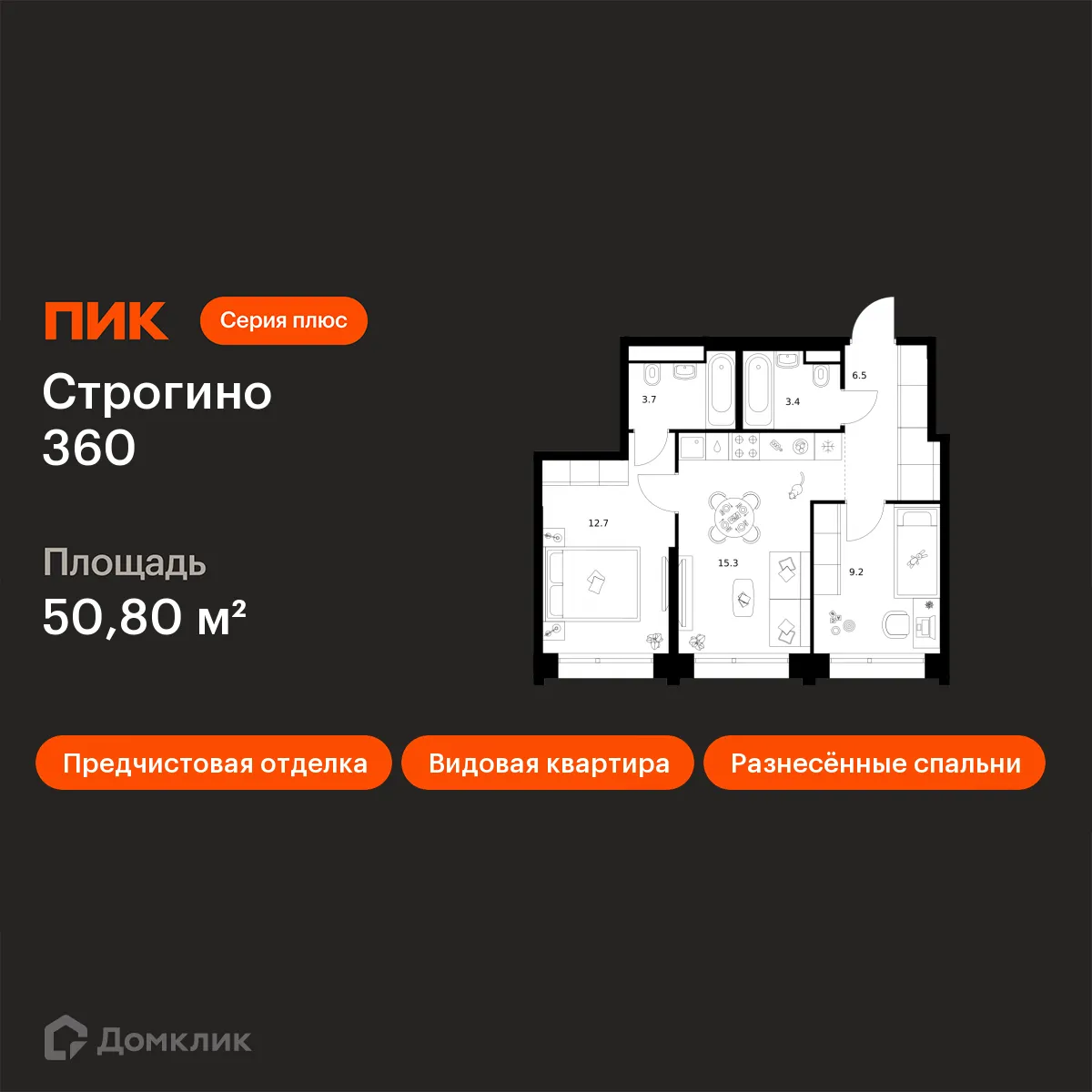 Планировка 2-комнатной квартиры 50.8 м² в «Строгино 360», г. Москва — фото 1