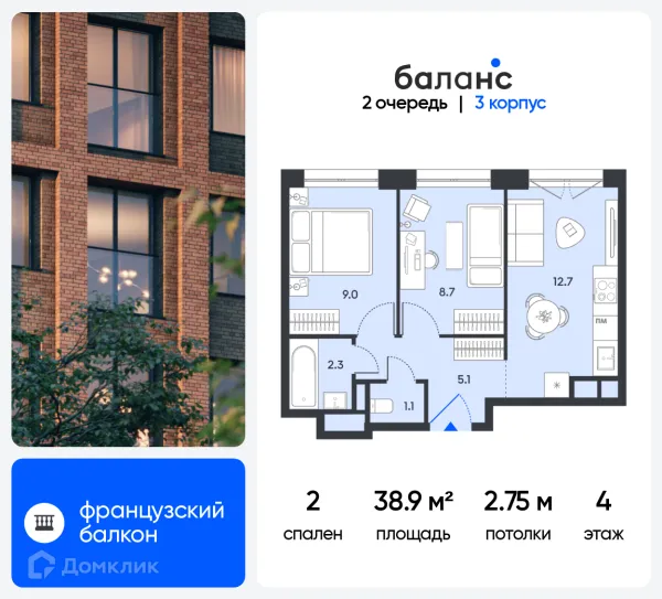 Планировка 2 комн. в ЖК "Balance (Баланс)"
