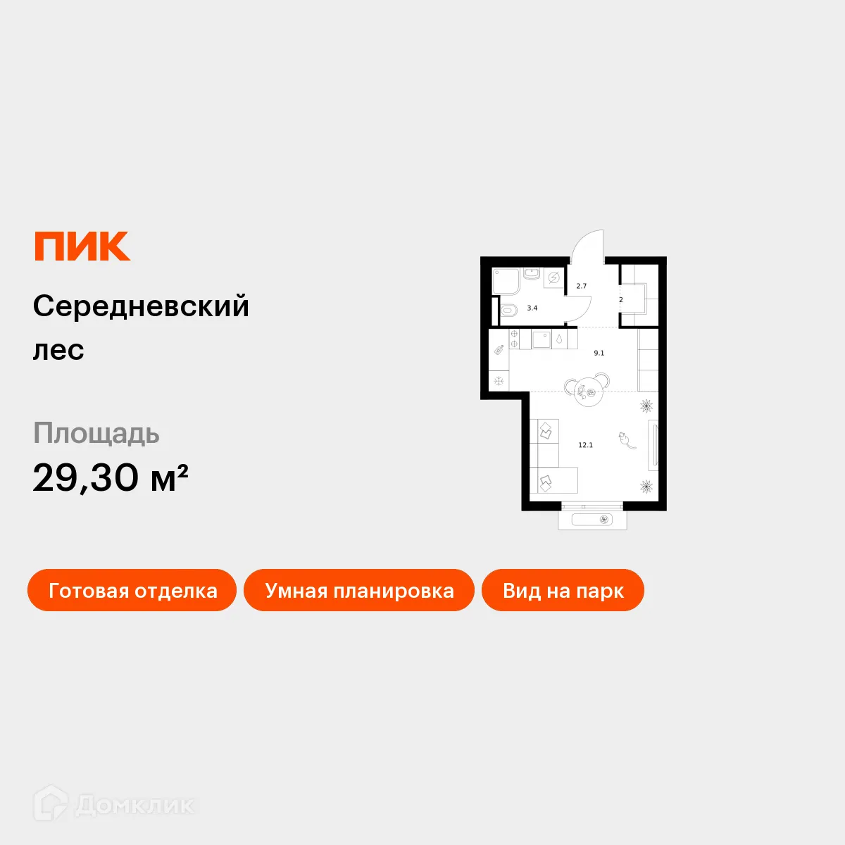 Планировка студии квартиры 29.3 м² в ЖК Середневский лес, г. Москва — фото 1