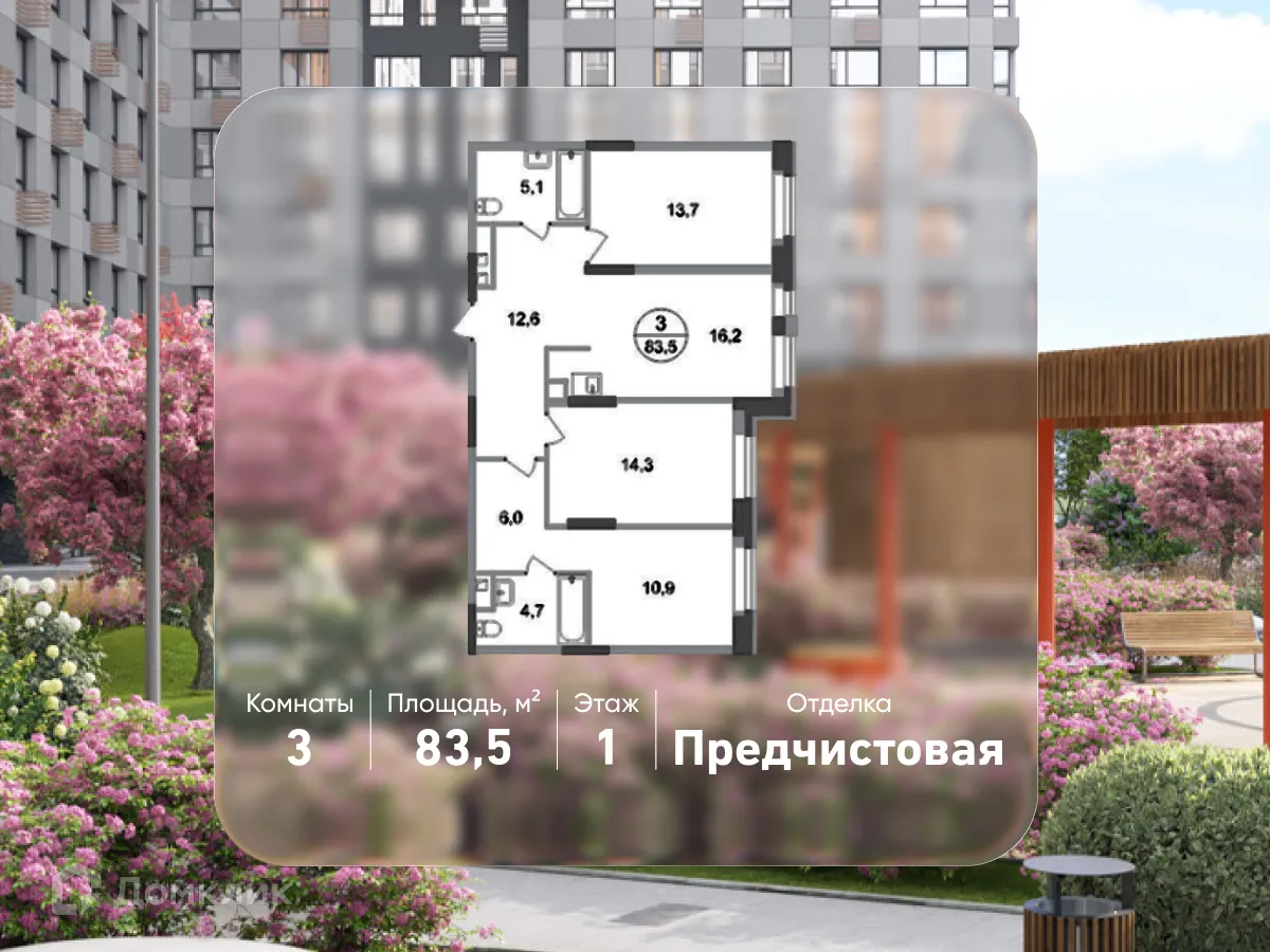 Планировка 3-комнатной квартиры 83.5 м² в ЖК "Город-парк Первый Московский", г. Москва — фото 1