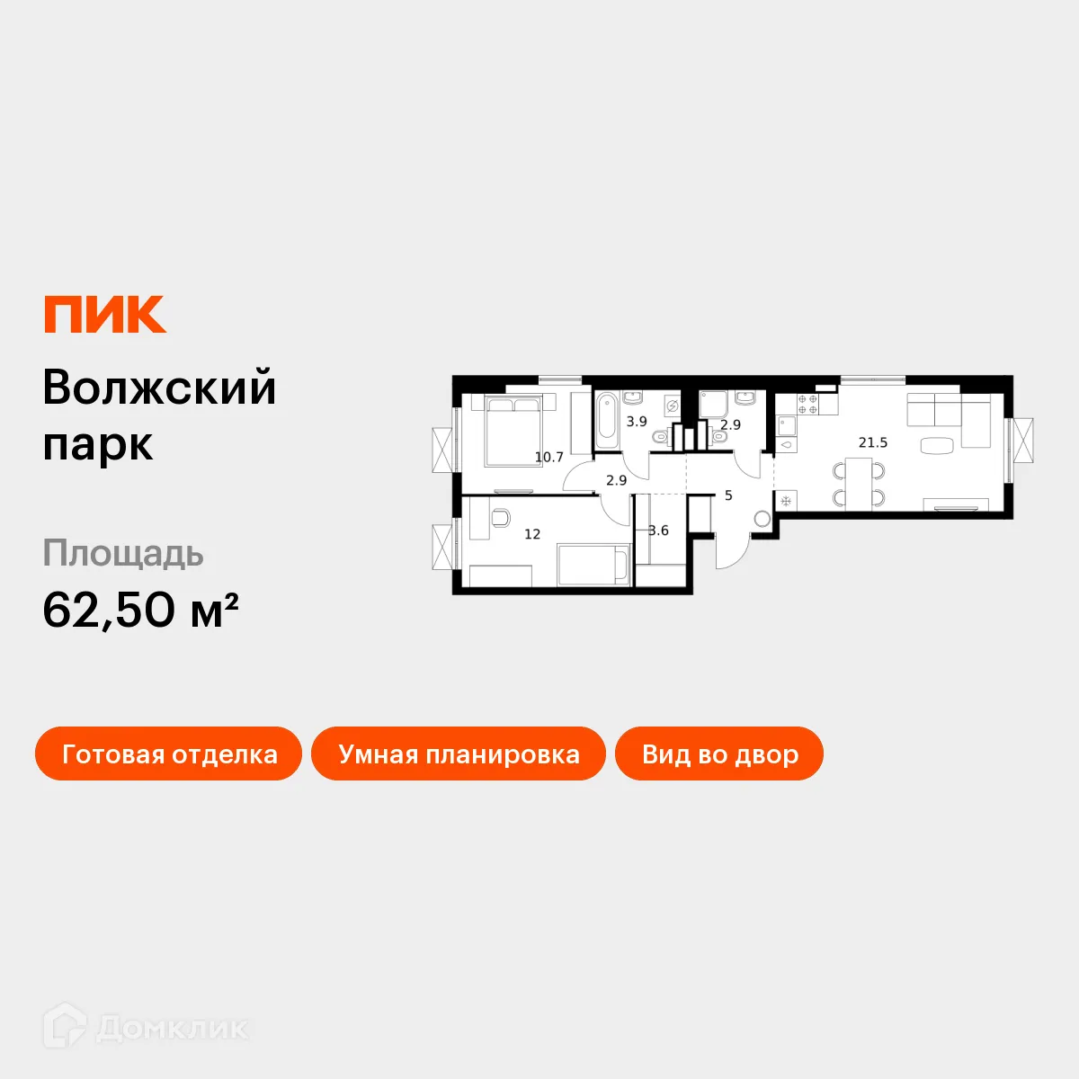 Планировка 2-комнатной квартиры 62.5 м² в ЖК Волжский парк, г. Москва — фото 1