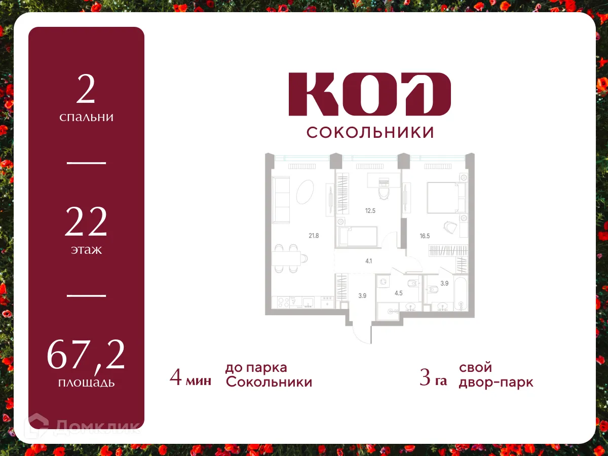 Планировка 2-комнатной квартиры 67.2 м² в КОД Сокольники, г. Москва — фото 1