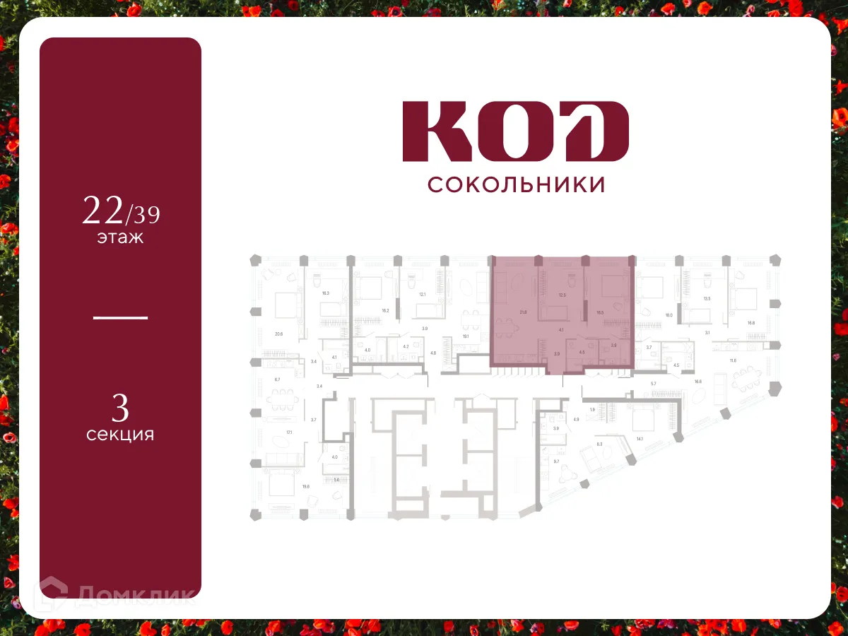 Планировка 2-комнатной квартиры 67.2 м² в КОД Сокольники, г. Москва — фото 2