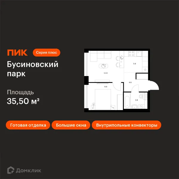 Планировка 1 комн. в ЖК Бусиновский парк