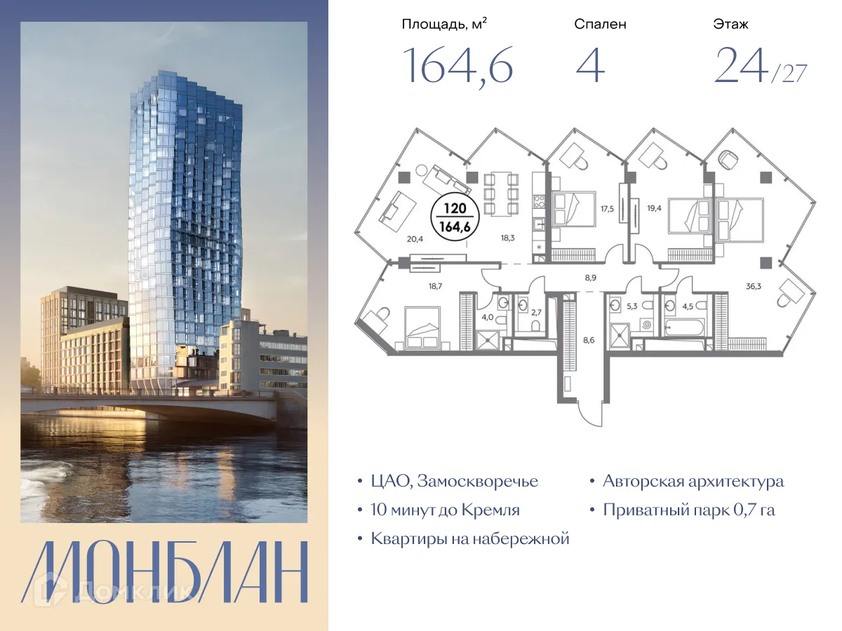 Планировка 4-комнатной квартиры 164.6 м² в ЖК МОНБЛАН, г. Москва — фото 1