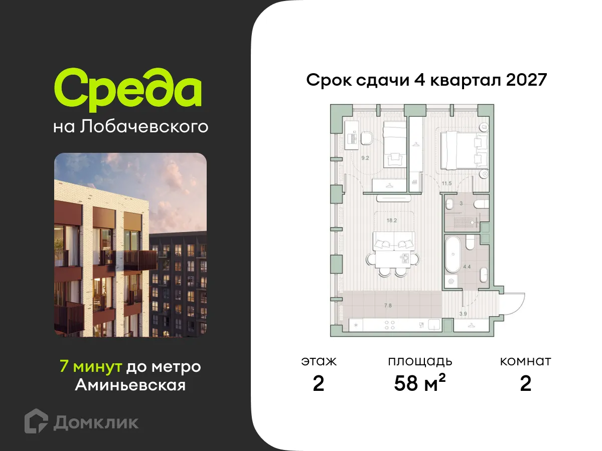 Планировка 2-комнатной квартиры 58 м² в ЖК Среда на Лобачевского, г. Москва — фото 1