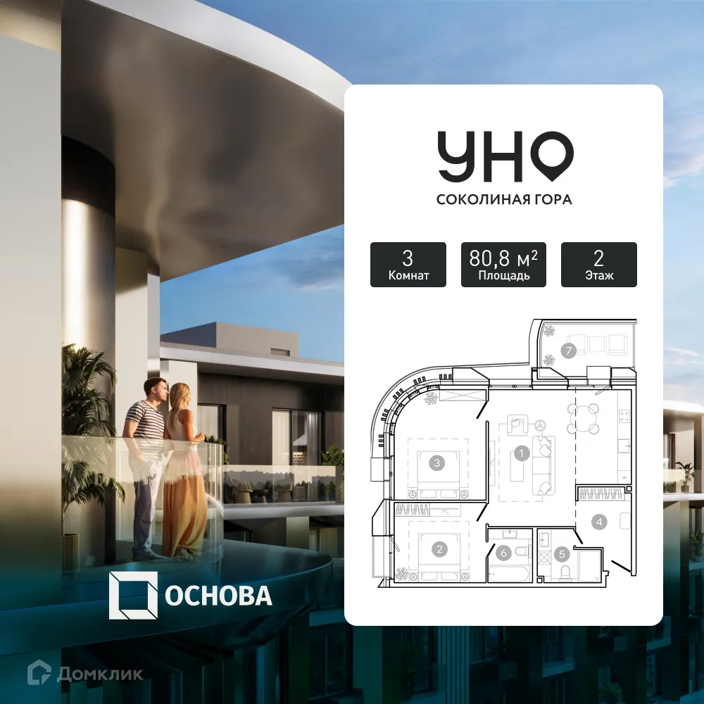 Планировка 3-комнатной квартиры 80.8 м² в ЖК UNO Соколиная гора, г. Москва — фото 1