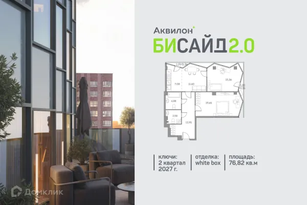 Планировка 2 комн. в ЖК "Аквилон Beside 2.0 (Аквилон Бисайд 2.0)"