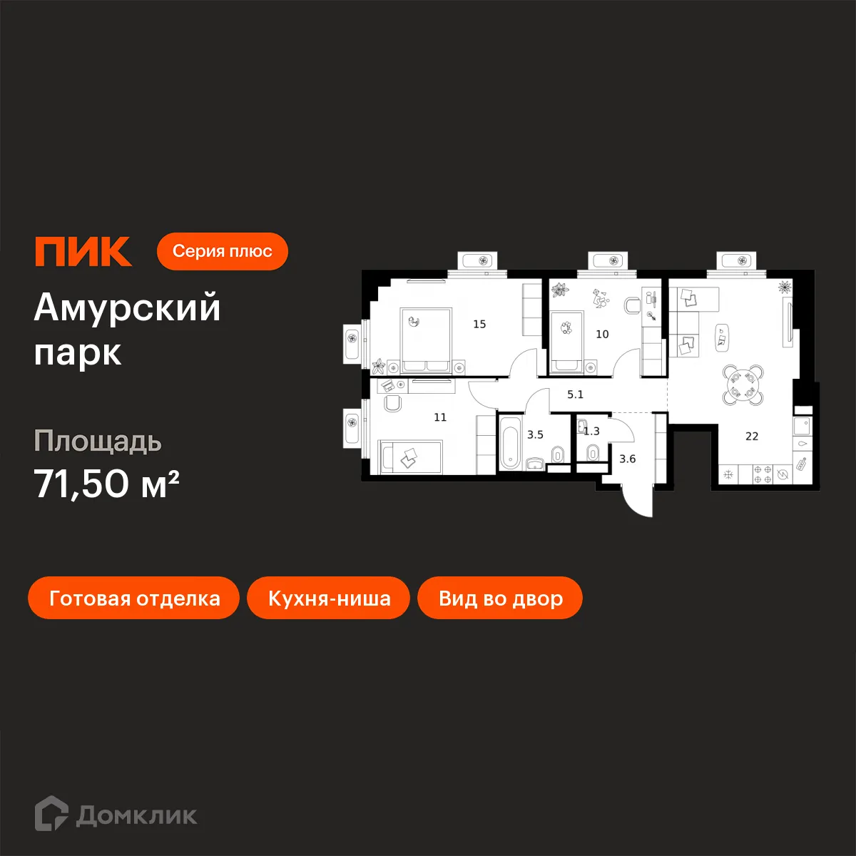 Планировка 3-комнатной квартиры 71.5 м² в ЖК Амурский парк, г. Москва — фото 1