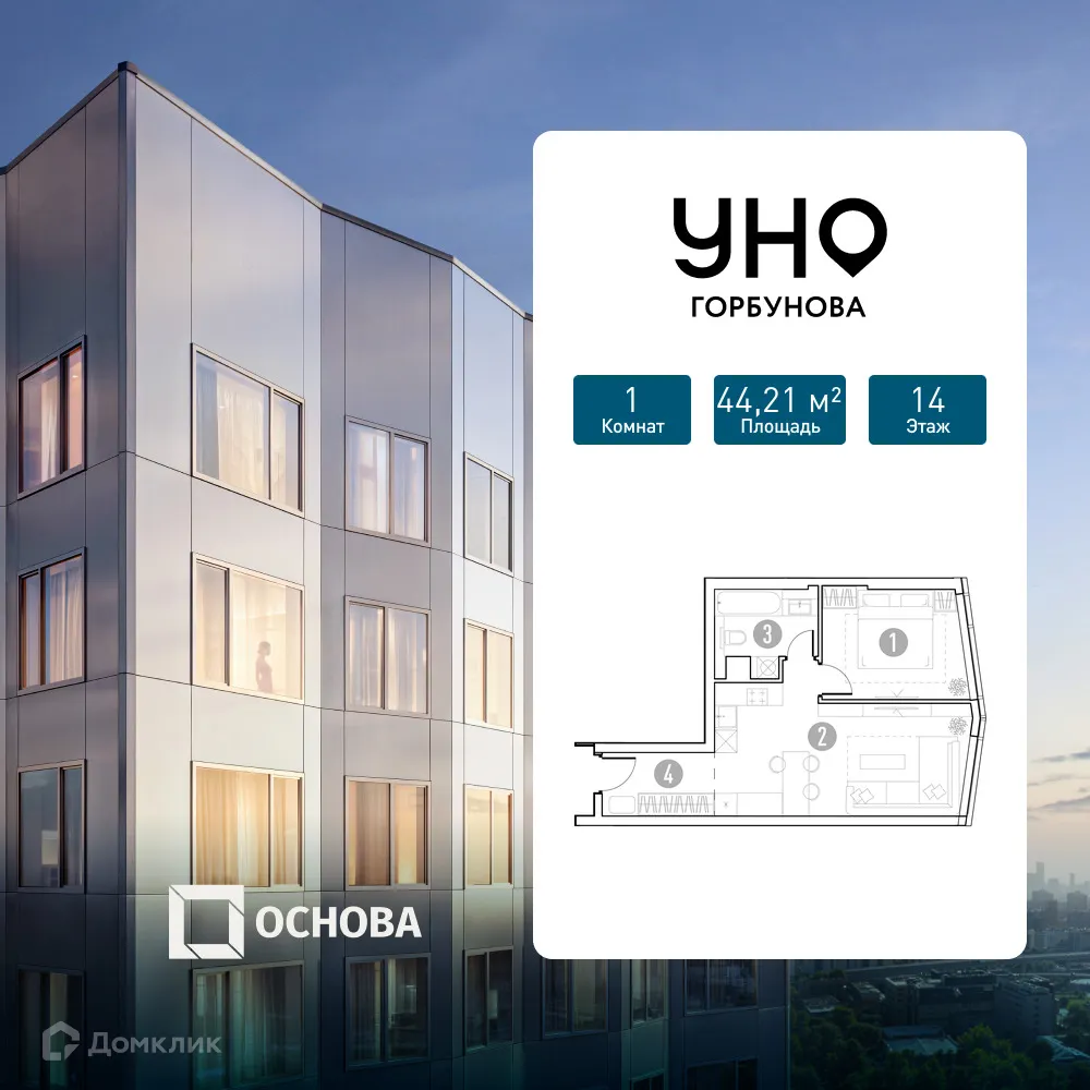 Планировка 1-комнатной квартиры 44.21 м² в УНО.Горбунова, г. Москва — фото 1