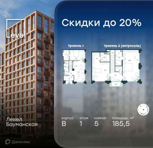 Планировка 5 комн. в ЖК Level Бауманская (Левел Бауманская)