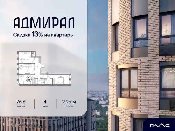 Планировка 3 комн. в ЖК АДМИРАЛ