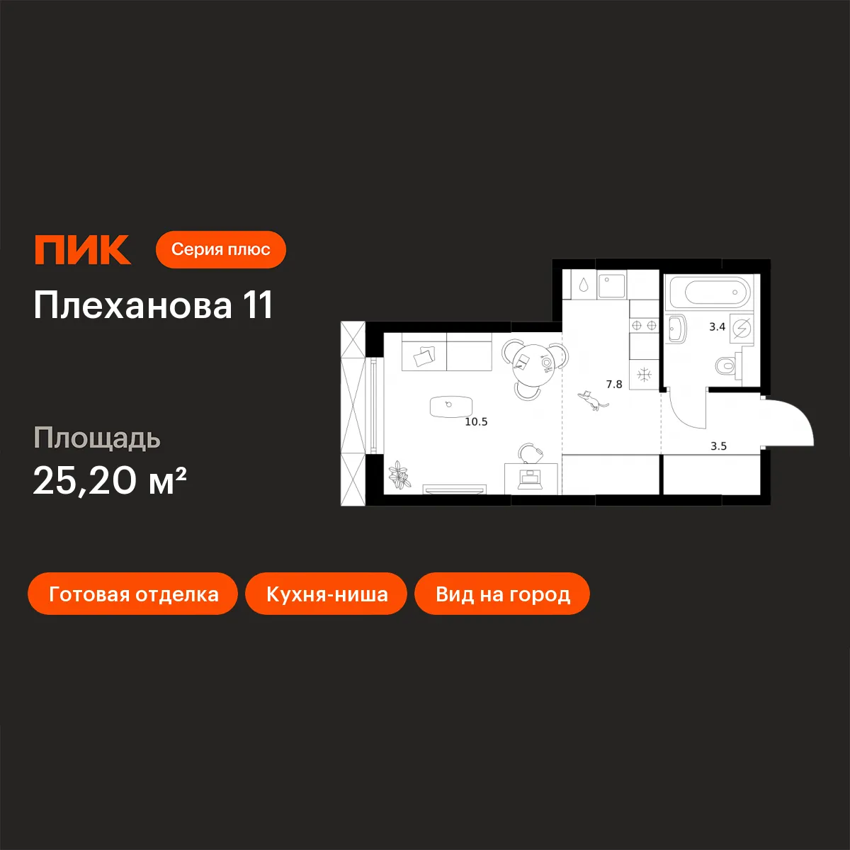 Планировка студии квартиры 25.2 м² в ЖК Плеханова 11, г. Москва — фото 1
