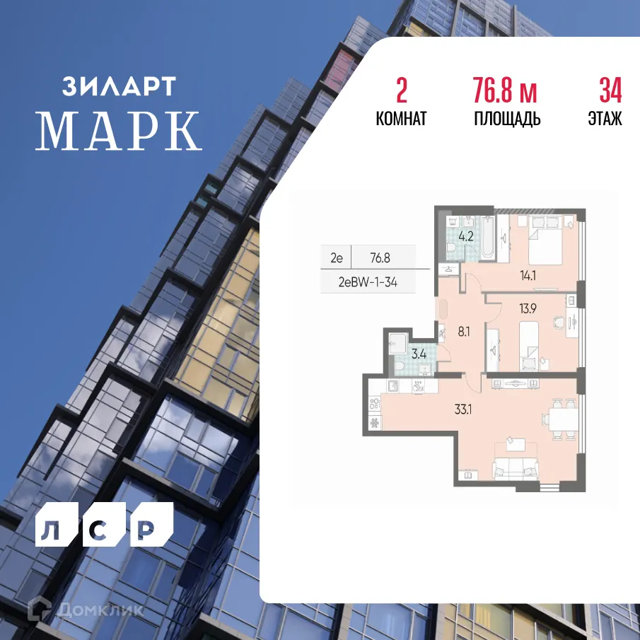 Планировка 2-комнатной квартиры 76.8 м² в ЖК "Зиларт", г. Москва — фото 1