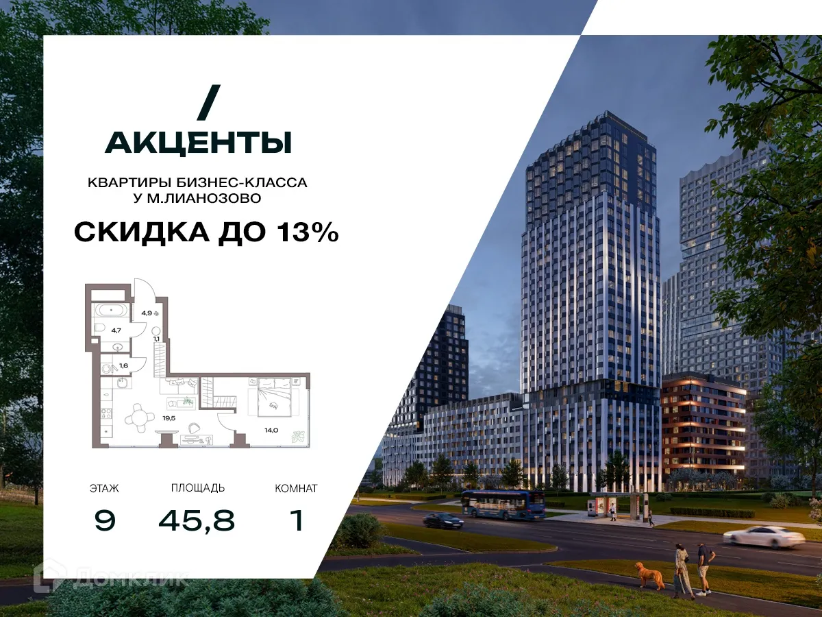 Планировка 1-комнатной квартиры 45.8 м² в Акценты, г. Москва — фото 1