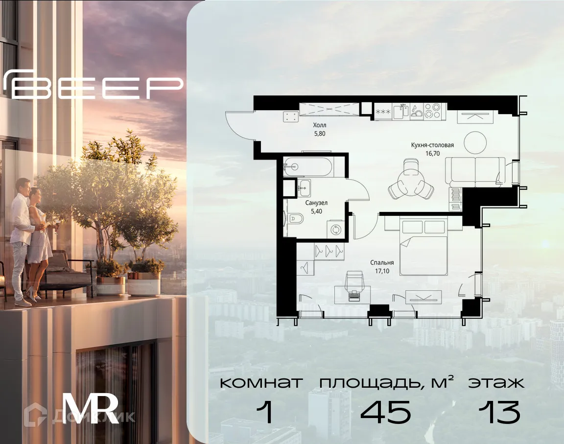 Планировка 1-комнатной квартиры 45 м² в ЖК VEER (Веер), г. Москва — фото 1