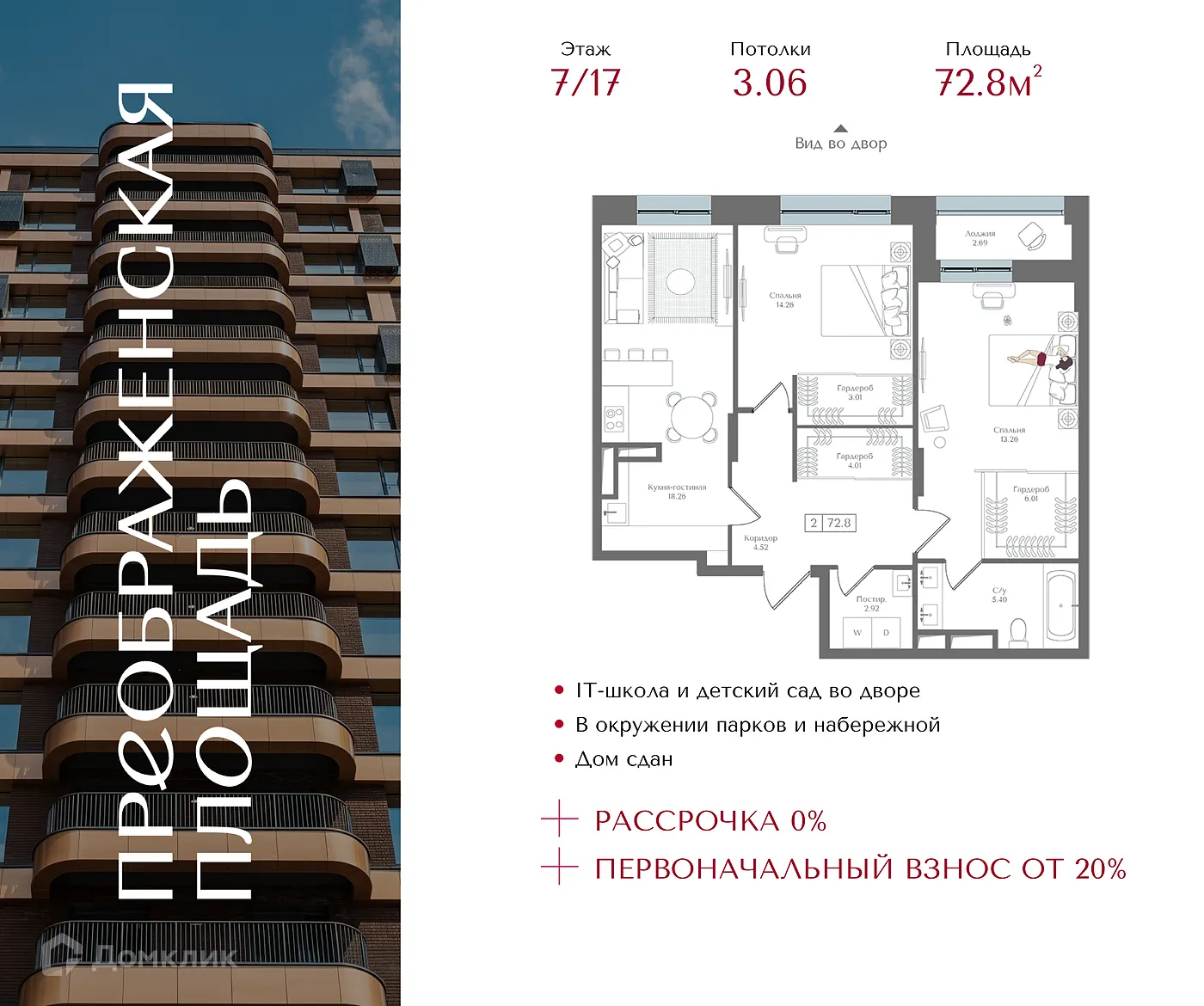 Планировка 2-комнатной квартиры 72.8 м² в ЖК Преображенская площадь, г. Москва — фото 1