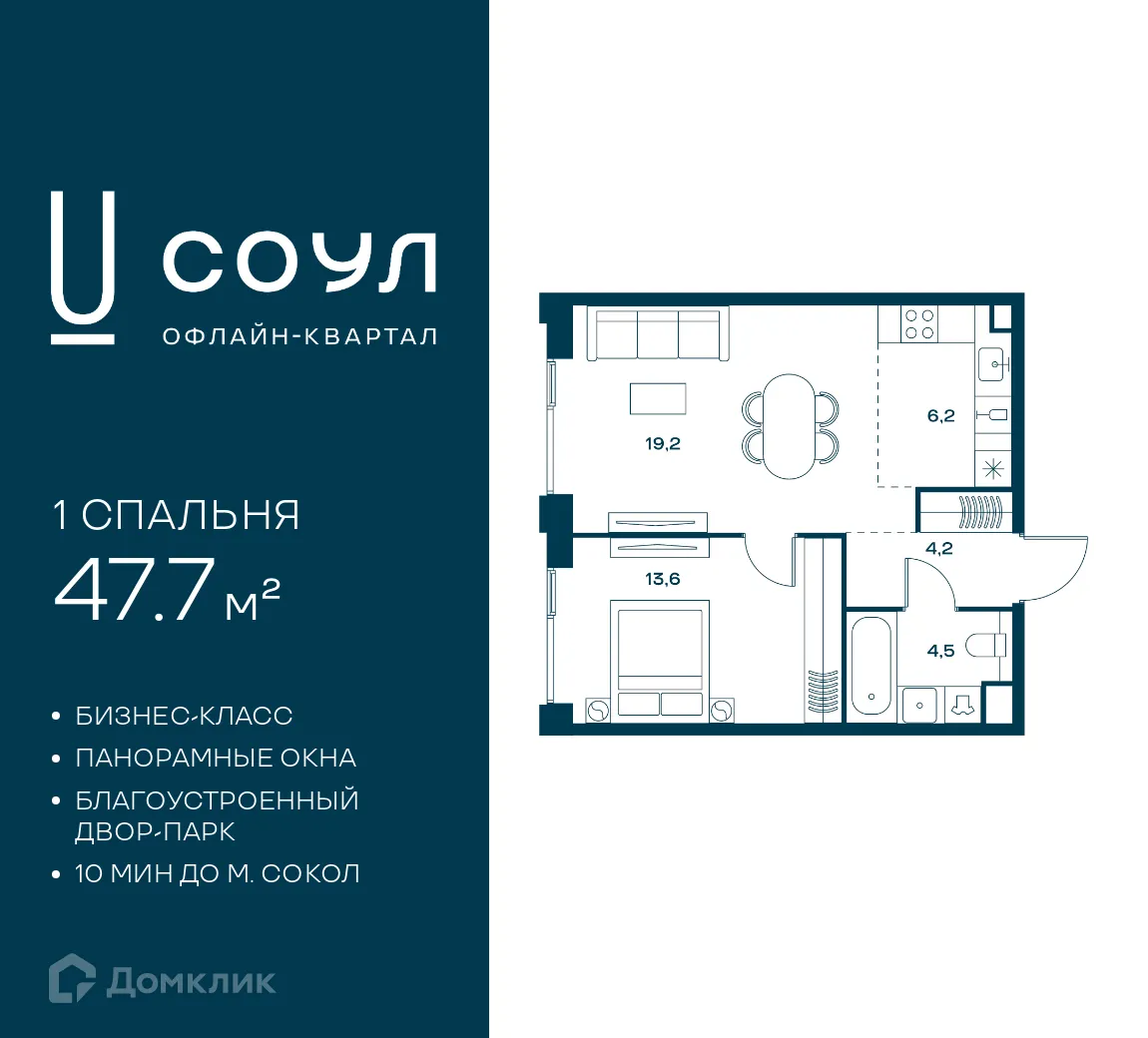Планировка 1-комнатной квартиры 47.7 м² в ЖК SOUL, г. Москва — фото 1
