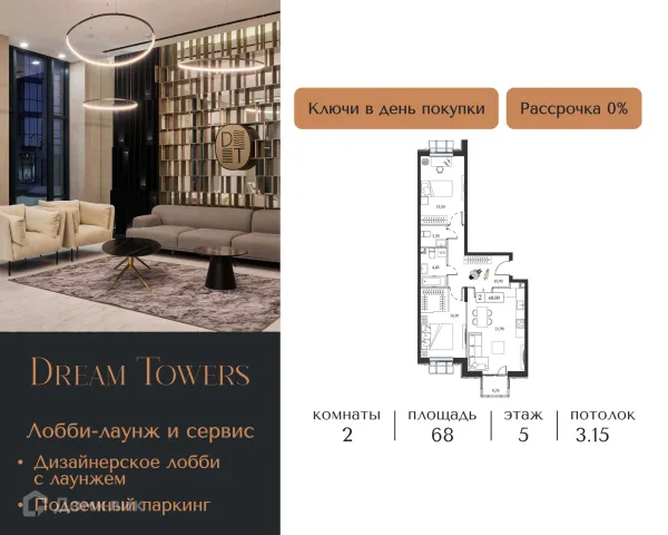 Планировка 2 комн. в ЖК "Dream Towers (Дрим Тауэрс)"