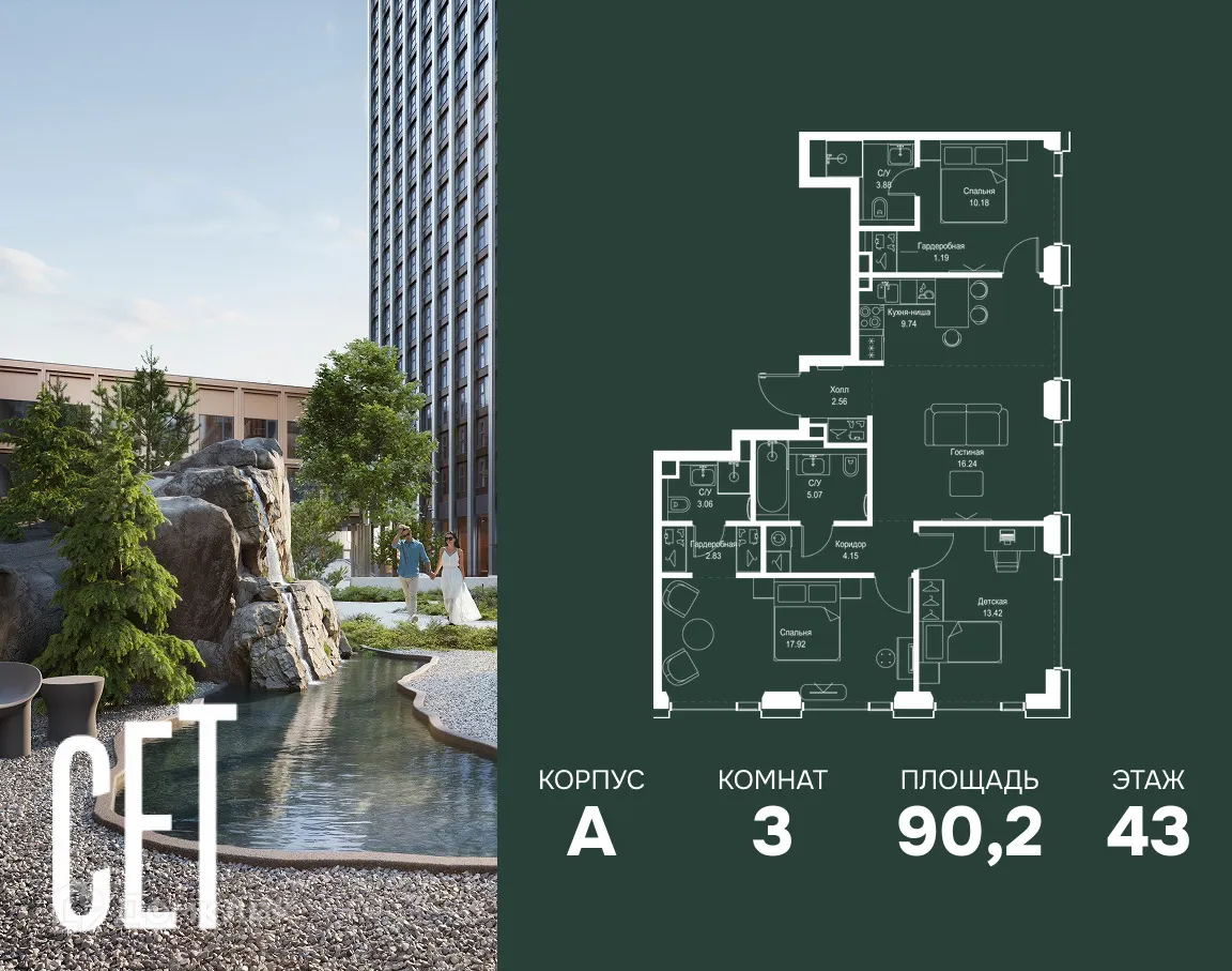 Планировка 3-комнатной квартиры 90.24 м² в ЖК SET (СEТ), г. Москва — фото 1