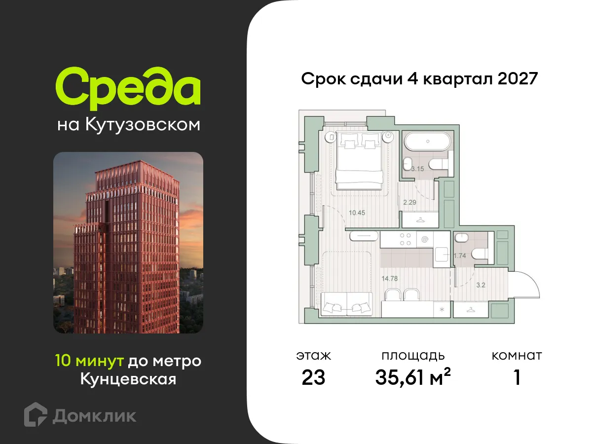 Планировка 1-комнатной квартиры 35.61 м² в ЖК Среда на Кутузовском, г. Москва — фото 1