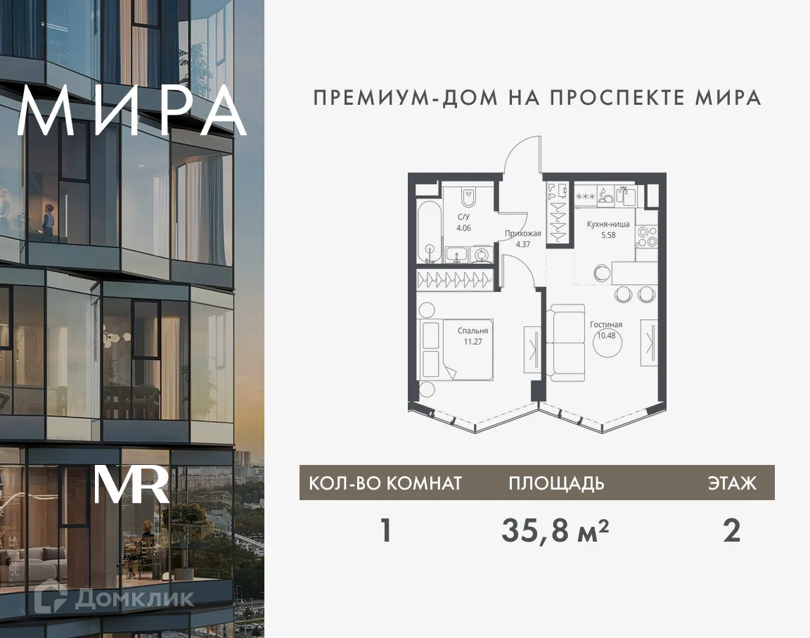 Планировка 1-комнатной квартиры 35.76 м² в ЖК МИRA, г. Москва — фото 1