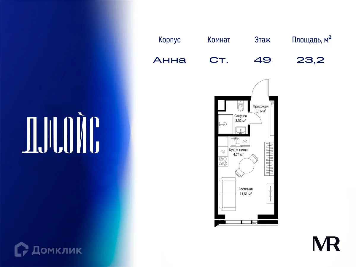 Планировка студии квартиры 23.23 м² в ЖК JOIS (ДЖОЙС), г. Москва — фото 1