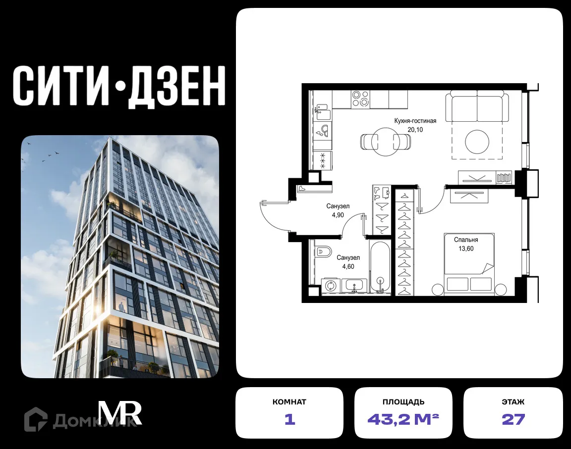 Планировка 1-комнатной квартиры 43.2 м² в ЖК CITYZEN (СИТИЗЕН), г. Москва — фото 1