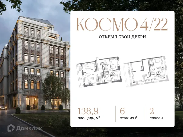 Планировка 2 комн. в ЖК Космо 4/22