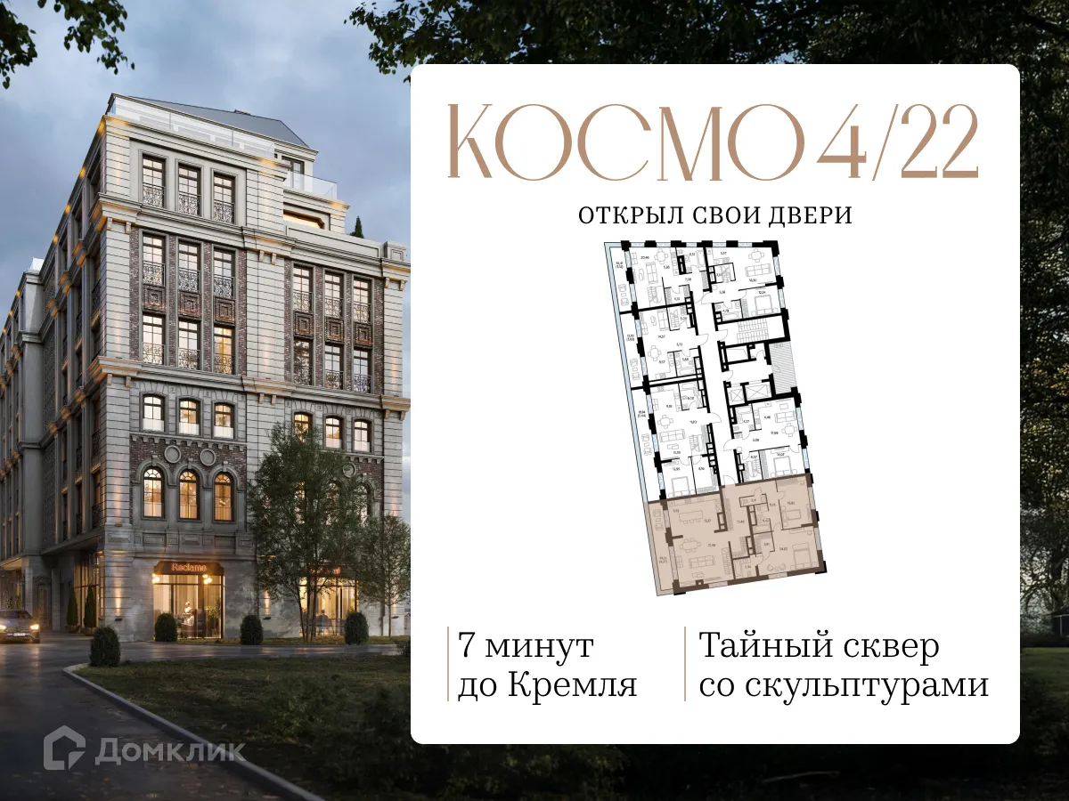 Планировка 2-комнатной квартиры 138.9 м² в ЖК Космо 4/22, г. Москва — фото 2
