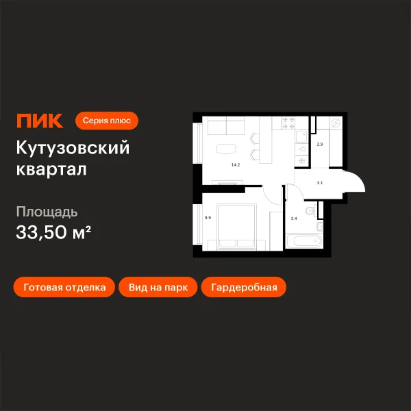 Планировка 1 комн. в «Кутузовский квартал»