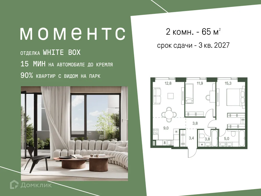 Планировка 2-комнатной квартиры 65 м² в ЖК MOMENTS (Моментс), г. Москва — фото 1