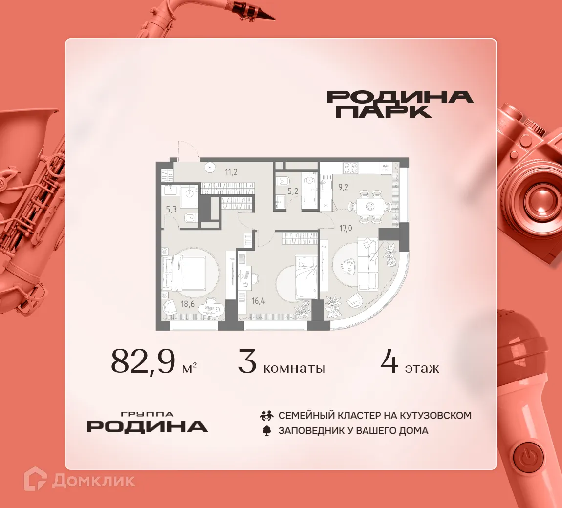Планировка 3-комнатной квартиры 82.9 м² в ЖК РОДИНА ПАРК, г. Москва — фото 1