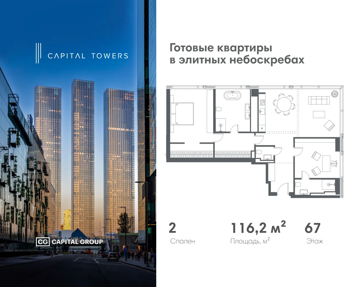 Планировка 2-комнатной квартиры 116.2 м² в ЖК "Capital Towers (Капитал Тауэрс)", г. Москва — фото 1