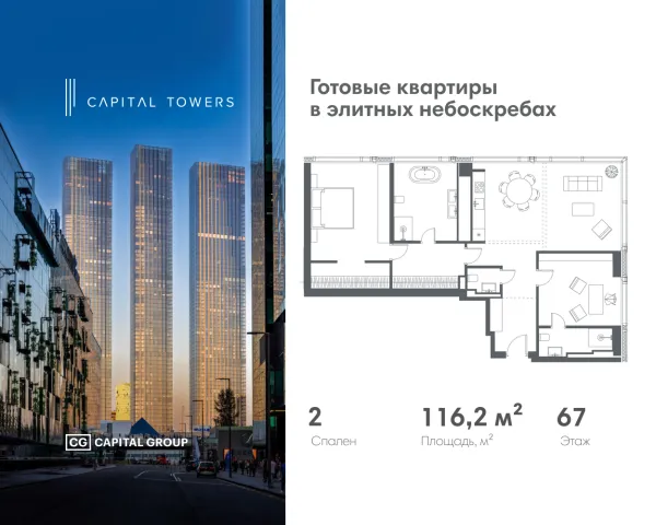 Планировка 2 комн. в ЖК "Capital Towers (Капитал Тауэрс)"